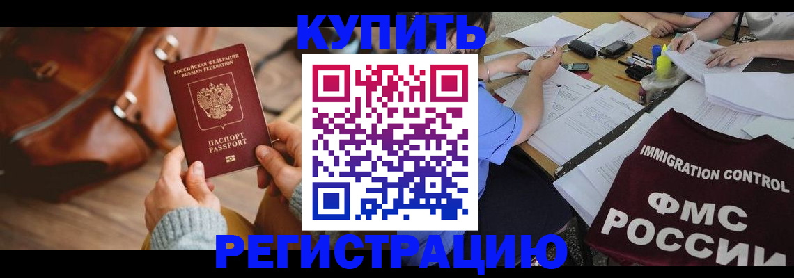 прописка для работы в Липецке