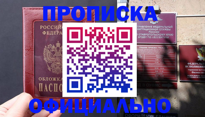 прописка ребенка в Липецке