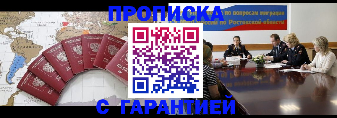 прописка ребенка в Липецке