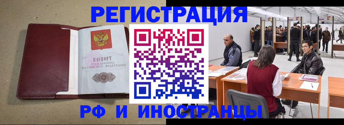 временная регистрация купить в Липецке